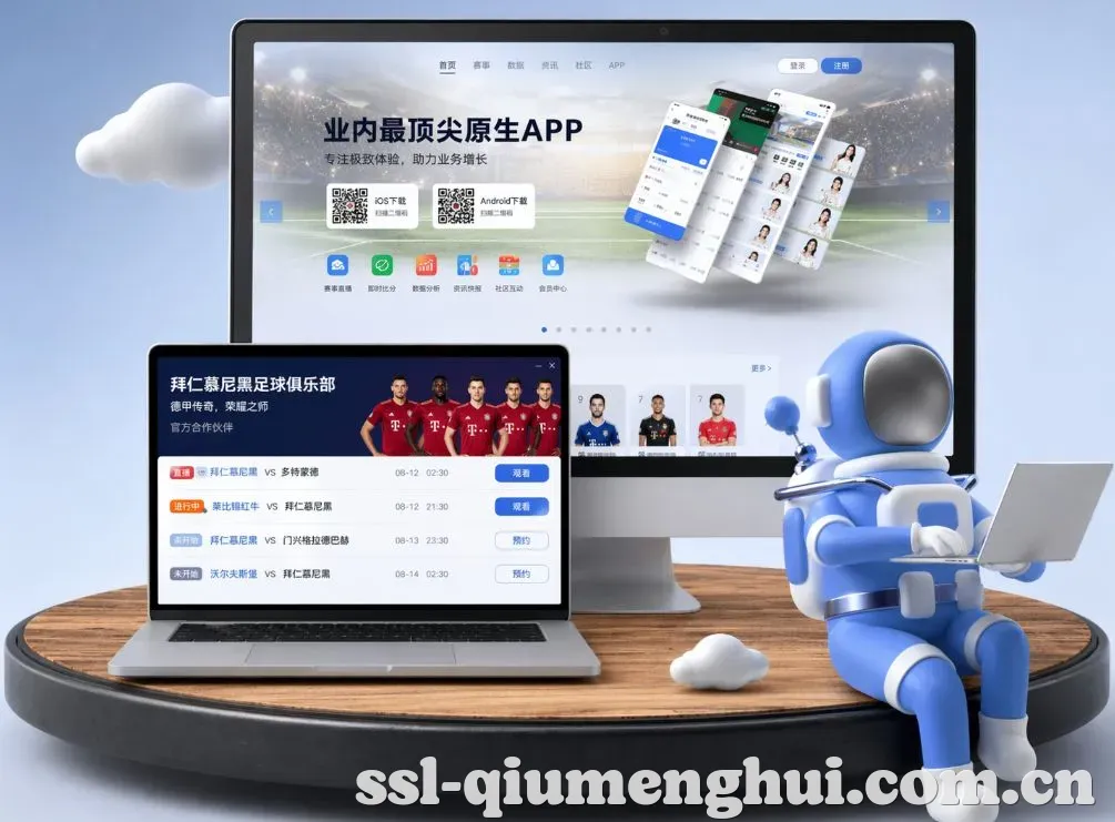 球盟会 App下载